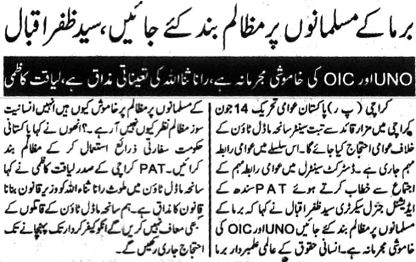 Minhaj-ul-Quran  Print Media Coverage Daily-Bisharat-Page-4